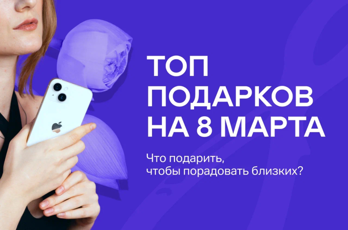 Подарки на 8 марта: что подарить, чтобы порадовать близких?