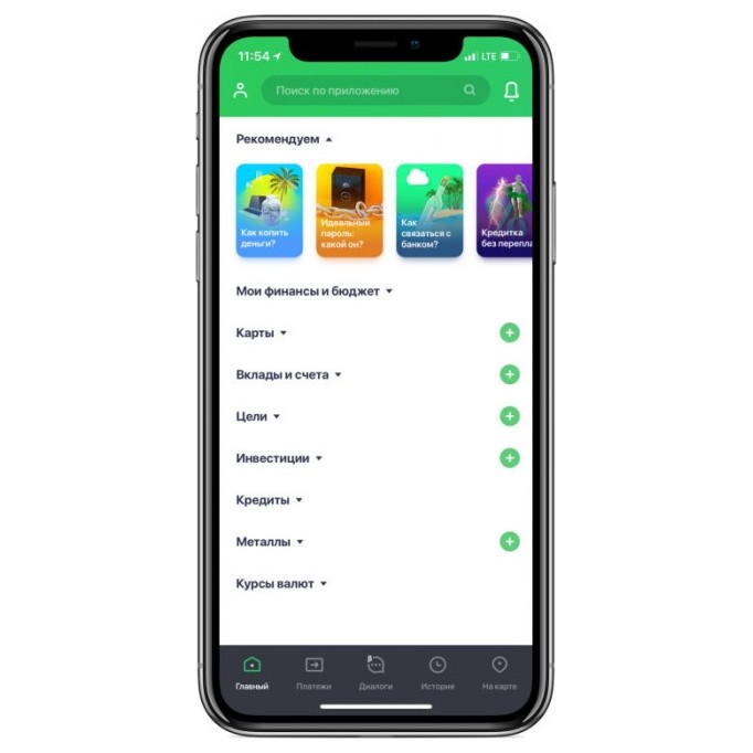 Установка приложений банков Android / iOS | Фото 1 из 3