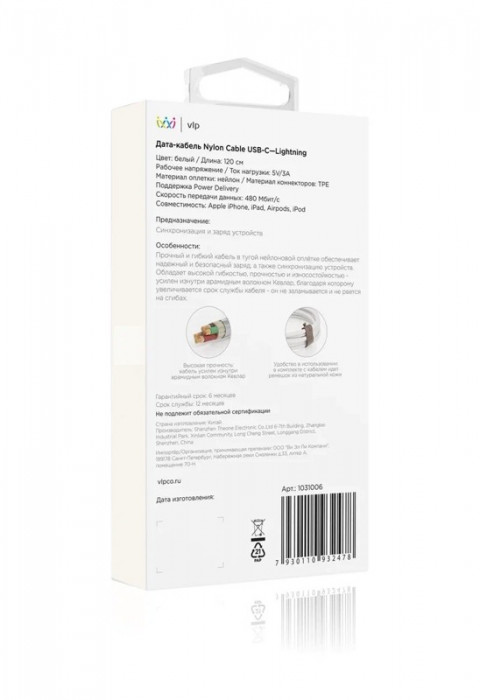 Кабель VLP Nylon Cable USB С - Lightning MFI 1.2м белый | Фото 3 из 4