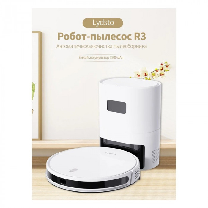 Робот-пылесос Lydsto R3 Белый | Фото 5 из 10