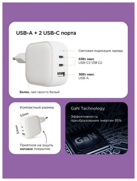 Сетевое зарядное устройство VLP G-Charge 65Вт 2USB-C+USB-A PD QC белый | Фото 5 из 7