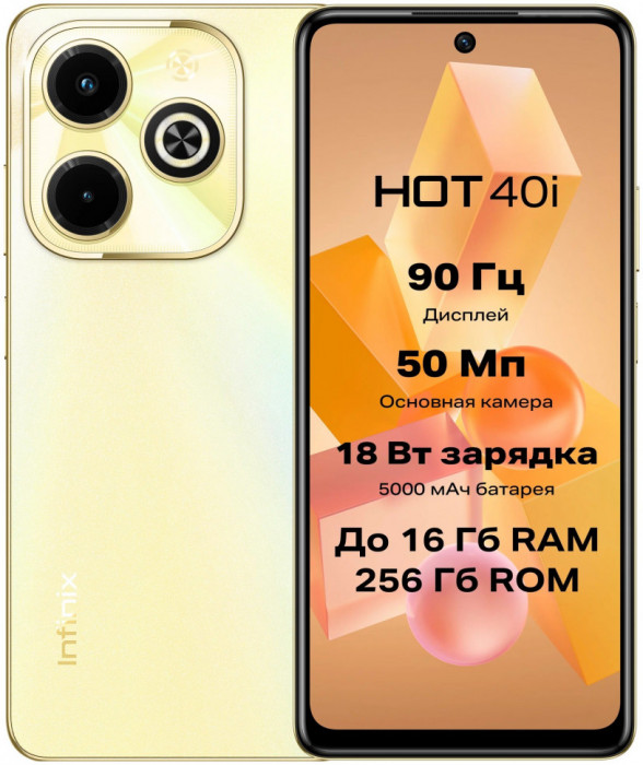 Смартфон Infinix Hot 40i 8/256GB Золотой (Horizon Gold) EAC | Фото 4 из 4
