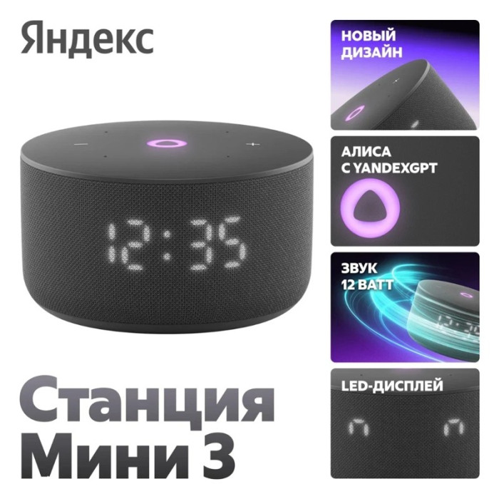 Умная колонка Яндекс Станция Мини 3 с Алисой на YaGPT Черный (Black) | Фото 3 из 9
