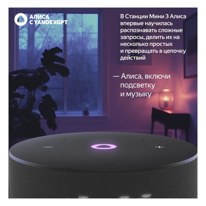 Умная колонка Яндекс Станция Мини 3 с Алисой на YaGPT Черный (Black) | Фото 5 из 9