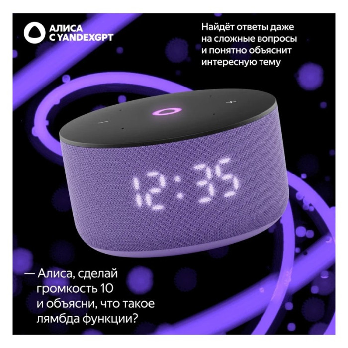 Умная колонка Яндекс Станция Мини 3 с Алисой на YaGPT Лиловый (Purple) | Фото 4 из 9