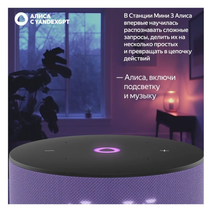 Умная колонка Яндекс Станция Мини 3 с Алисой на YaGPT Лиловый (Purple) | Фото 5 из 9