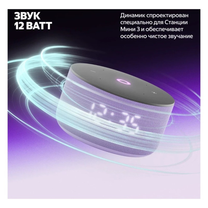 Умная колонка Яндекс Станция Мини 3 с Алисой на YaGPT Лиловый (Purple) | Фото 6 из 9