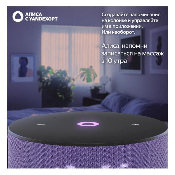 Умная колонка Яндекс Станция Мини 3 с Алисой на YaGPT Лиловый (Purple) | Фото 8 из 9