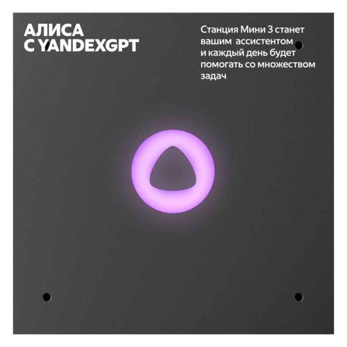 Умная колонка Яндекс Станция Мини 3 с Алисой на YaGPT Лиловый (Purple) | Фото 9 из 9