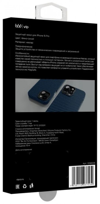 Чехол защитный VLP Kevlar Case c MagSafe для IPhone 15 Pro темно-синий | Фото 3 из 4