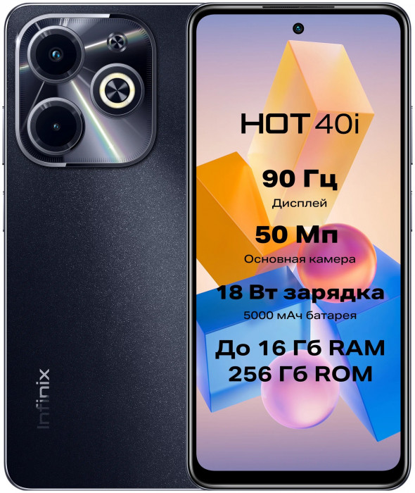 Смартфон Infinix Hot 40i 8/128GB Черный (Starlit Black) EAC | Фото 1 из 5