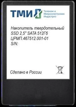 Накопитель SSD 512Gb ТМИ (ЦРМП.467512.001-01) | Фото 1 из 1